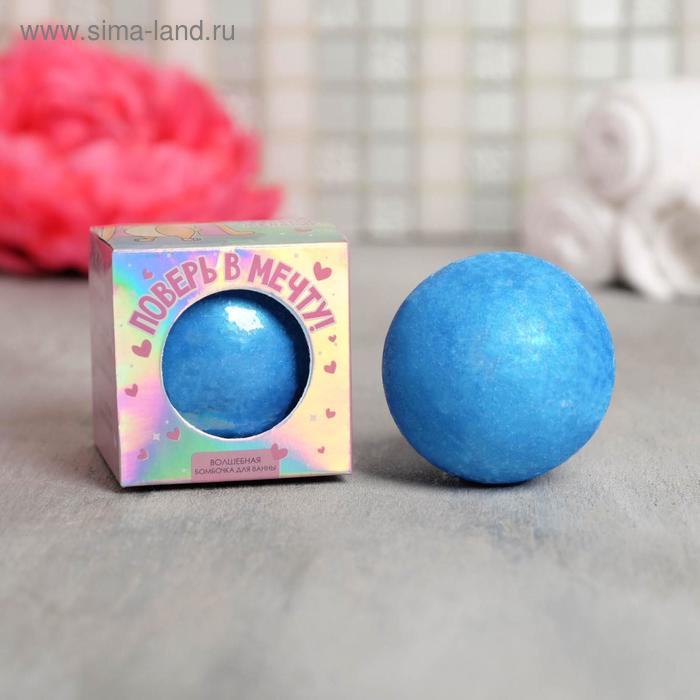 Перламутровая бомбочка для ванны "Поверь в мечту", 130 г
Перламутровая бомбочка для ванны "Поверь в мечту", 130 г