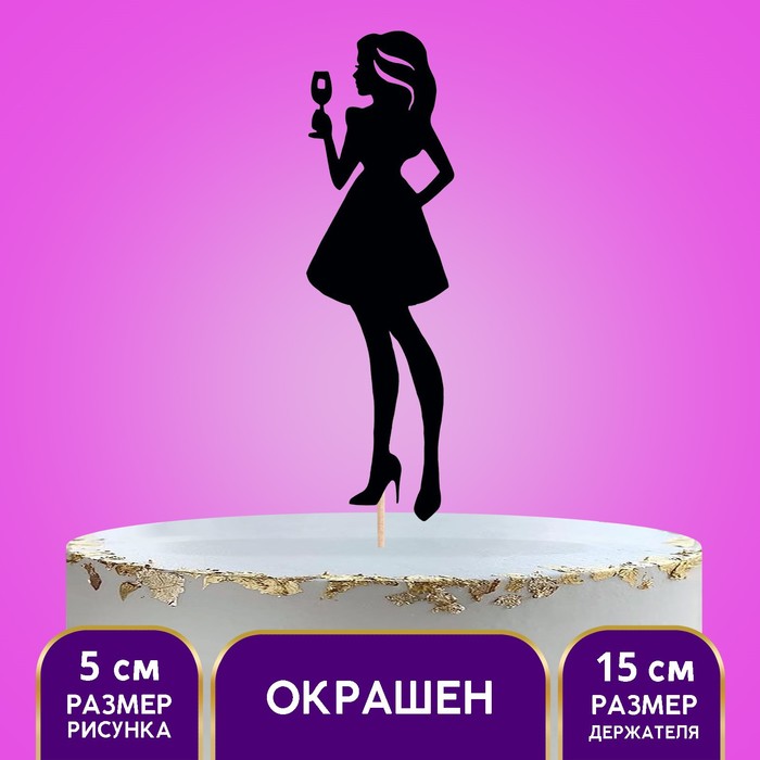 Топпер деревянный «Девушка», цвет чёрный
Топпер деревянный «Девушка», цвет чёрный