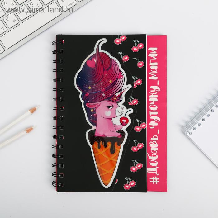 Блокнот фигурный "Добавь чуточку магии", 14х21 см, 60 л
Блокнот фигурный "Добавь чуточку магии", 14х21 см, 60 л