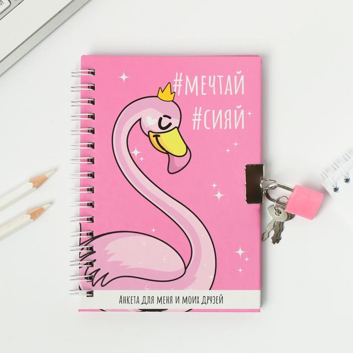 Анкета в твердой обложке на замочке "Сияй", А6 40 л
Анкета в твердой обложке на замочке "Сияй", А6 40 л