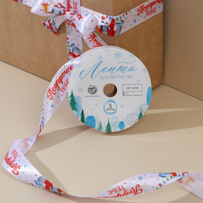 Лента атласная «Веселый праздник», 2 см × 5 м
Лента атласная «Веселый праздник», 2 см × 5 м