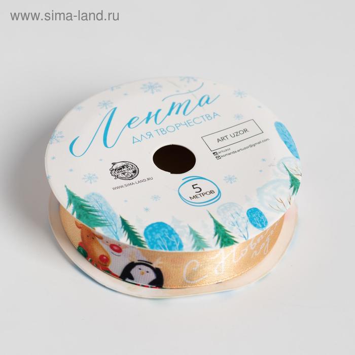 Лента атласная «Друзья», 2 см × 5 м
Лента атласная «Друзья», 2 см × 5 м