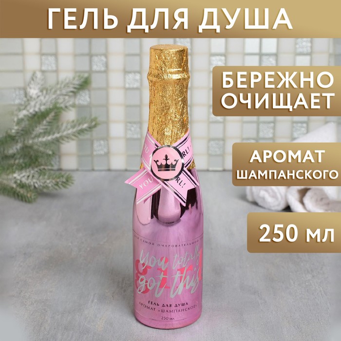 Гель для душа во флаконе шампанское You totally got this 250 мл, аромат шампанского
Гель для душа во флаконе шампанское You totally got this 250 мл, аромат шампанского