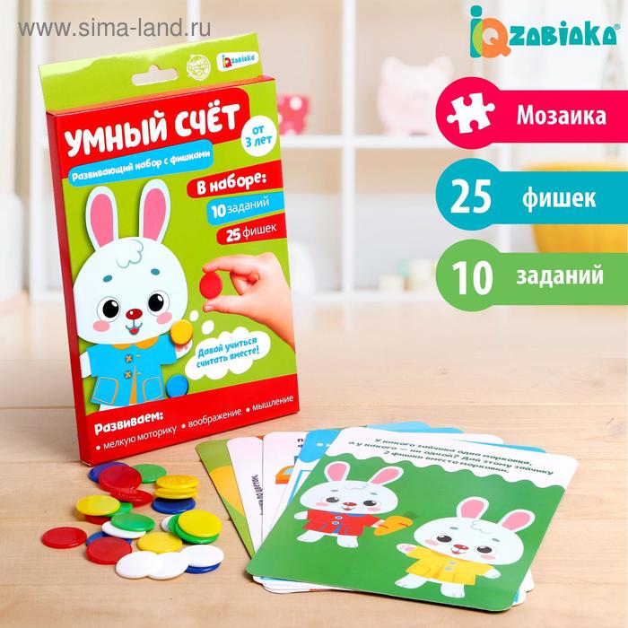 Развивающий набор с фишками «Умный счёт»
Развивающий набор с фишками «Умный счёт»
