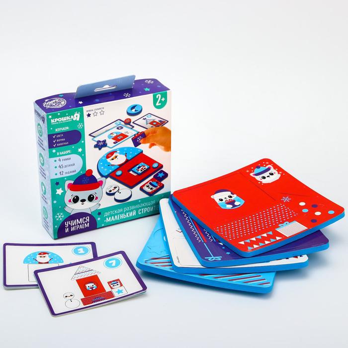 Настольная игра для малышей «Зимний строитель» EVA+карточки, новогодняя подарочная упаковка
Настольная игра для малышей «Зимний строитель» EVA+карточки, новогодняя подарочная упаковка