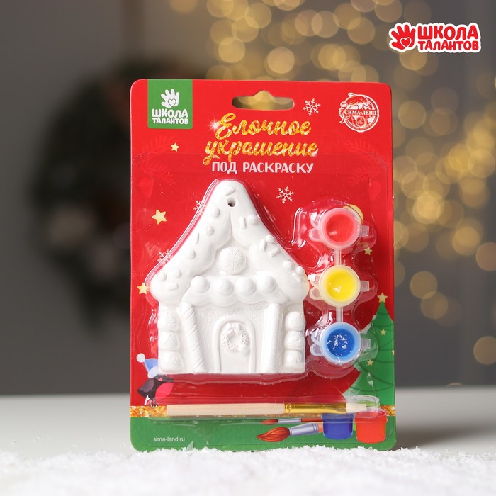Ёлочное украшение под раскраску «Пряничный домик» с подвесом, краска 3 цв по 2 мл, кисть
Ёлочное украшение под раскраску «Пряничный домик» с подвесом, краска 3 цв по 2 мл, кисть