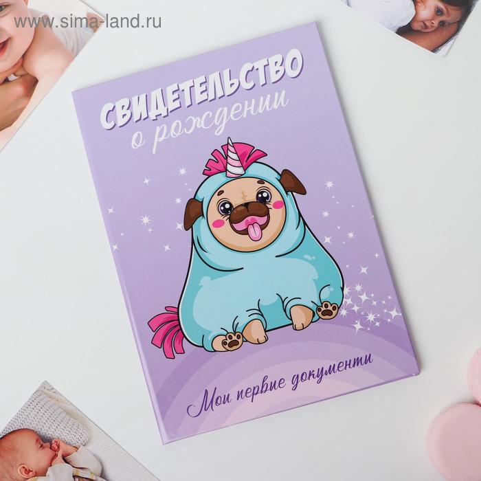 Папка для свидетельства о рождении «Кигуруми», А5
Папка для свидетельства о рождении «Кигуруми», А5