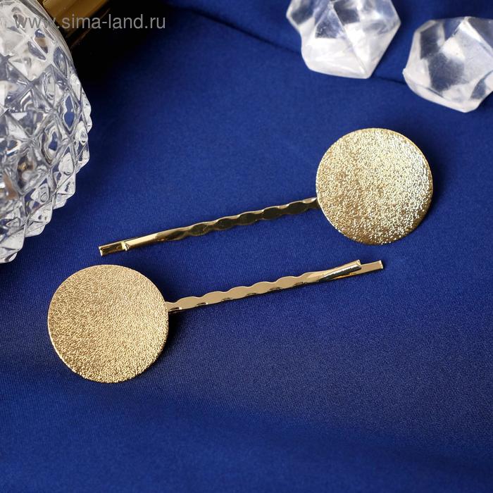 Невидимка для волос "Либерти" (набор 2 шт) 6 см круги сияние, золото
Невидимка для волос "Либерти" (набор 2 шт) 6 см круги сияние, золото