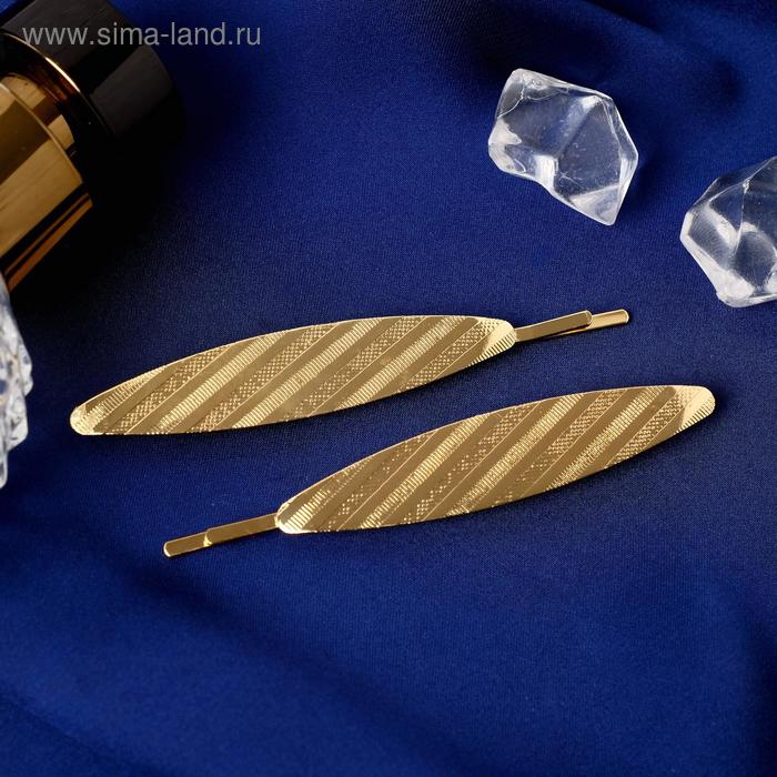 Невидимка для волос "Либерти" (набор 2 шт) 7,5 см полосы, золото
Невидимка для волос "Либерти" (набор 2 шт) 7,5 см полосы, золото