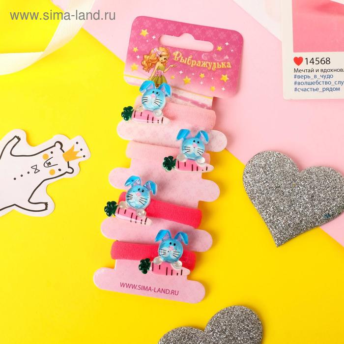 Резинка для волос "Зверушки" (набор 4 шт) зайчики с морковками, микс
Резинка для волос "Зверушки" (набор 4 шт) зайчики с морковками, микс