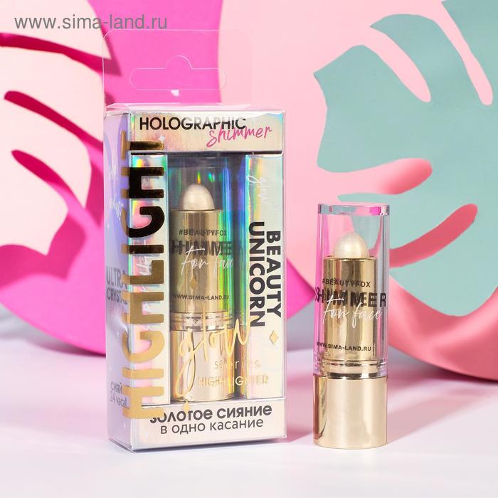Голографический шиммер для лица Magic Glow, оттенок холодное золото
Голографический шиммер для лица Magic Glow, оттенок холодное золото