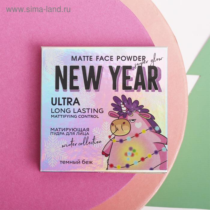 Матирующая пудра для лица Your New Year Must Have, оттенок средний беж
Матирующая пудра для лица Your New Year Must Have, оттенок средний беж