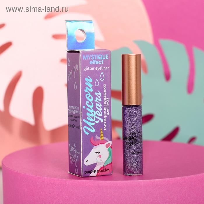 Глиттерная подводка для глаз Unicorn Tears, оттенок №2, пурпурный
Глиттерная подводка для глаз Unicorn Tears, оттенок №2, пурпурный