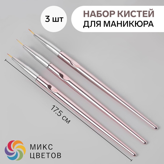 Точечные кисти для дизайна ногтей, 3 шт, 17,5 см, цвет розовый МИКС
Точечные кисти для дизайна ногтей, 3 шт, 17,5 см, цвет розовый МИКС