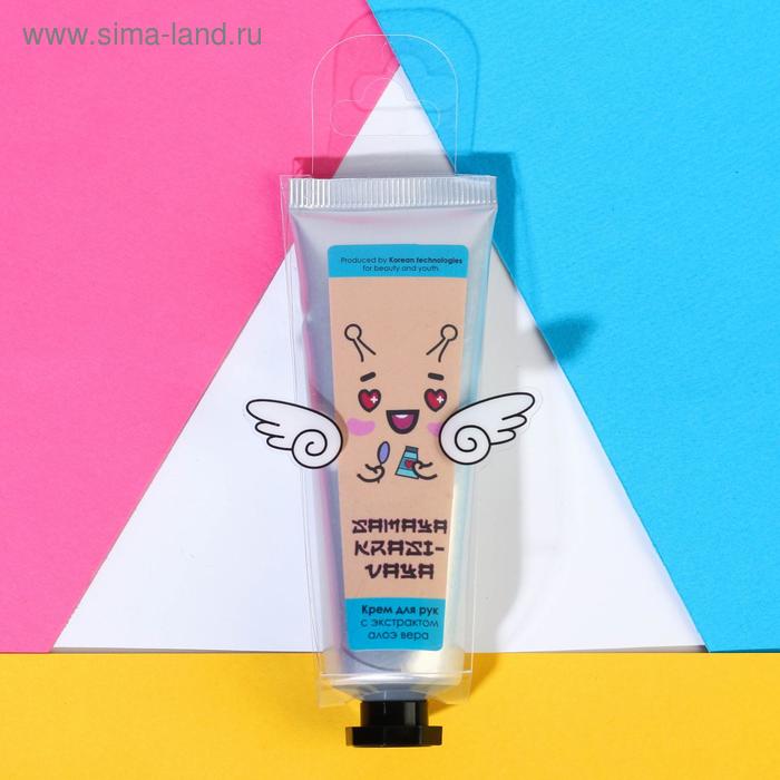 Крем для рук Samaya Krasivaya, алоэ + гиалуроновая кислота, 30 мл
Крем для рук Samaya Krasivaya, алоэ + гиалуроновая кислота, 30 мл