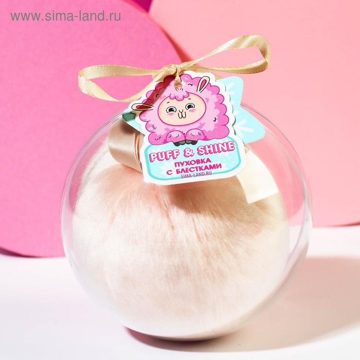 Пуховка с блёстками для естественного сияния кожи "Сияй!"
Пуховка с блёстками для естественного сияния кожи "Сияй!"