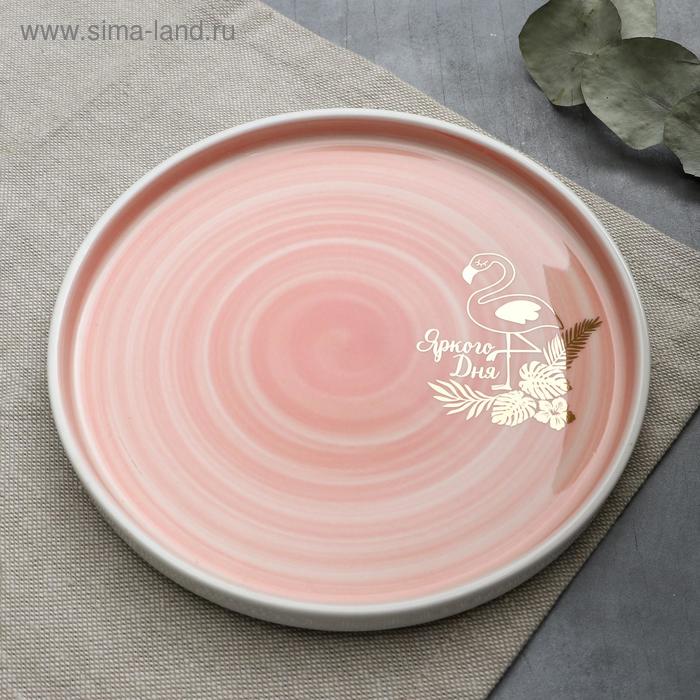 Тарелка «Яркого дня», 15 см
Тарелка «Яркого дня», 15 см