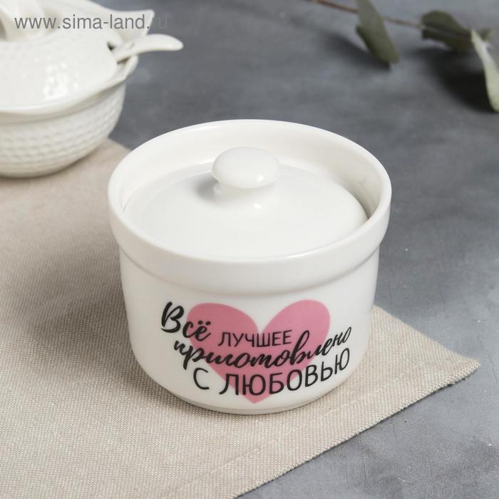 Горшочек для запекания "С любовью", 220 мл
Горшочек для запекания "С любовью", 220 мл