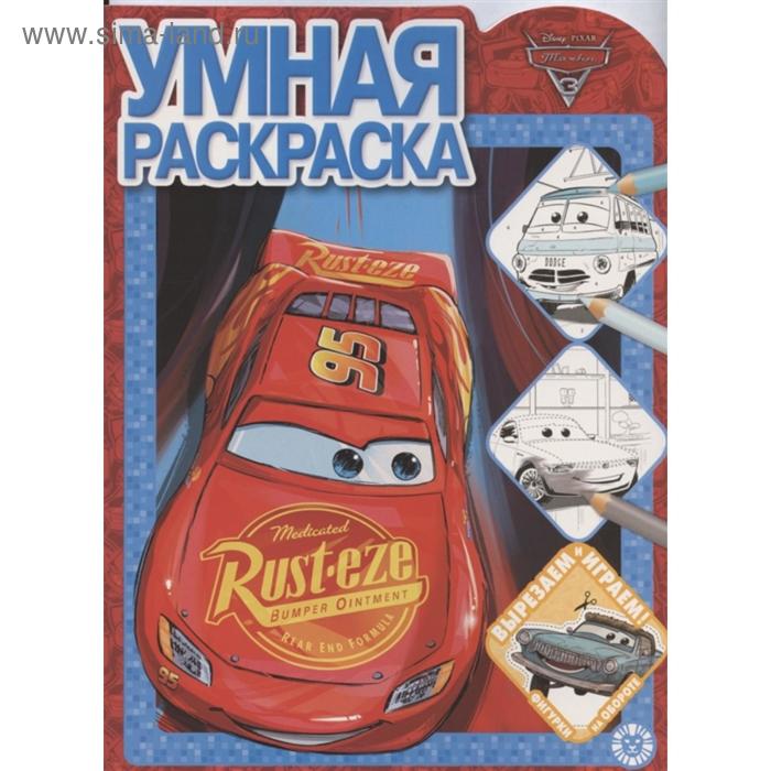 Умная раскраска «Тачки 3»
Умная раскраска «Тачки 3»