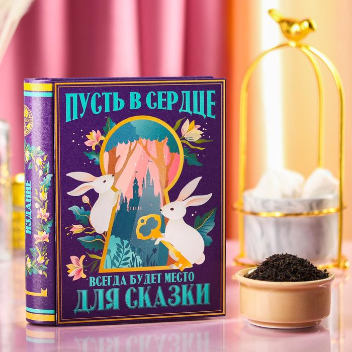 Чай чёрный «Место для сказки»: 100 г.
Чай чёрный «Место для сказки»: 100 г.