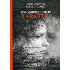 Возобновляемый характер. Клавинских Е. и Д. 
Возобновляемый характер. Клавинских Е. и Д.