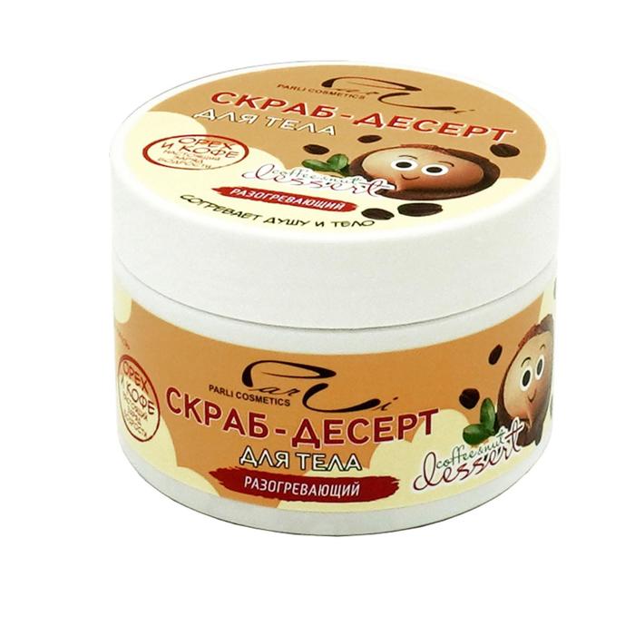 Скраб для тела серии Parli "Кофейно-ореховый", 250 мл 
Скраб для тела серии Parli "Кофейно-ореховый", 250 мл