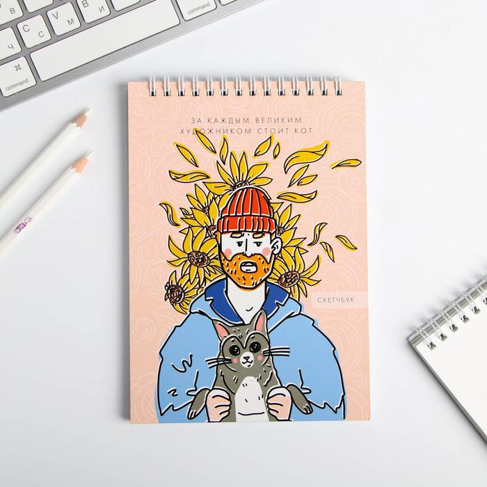 Скетчбук «ВАН ГОГ» А5, 40 л, 100 г/м
Скетчбук «ВАН ГОГ» А5, 40 л, 100 г/м