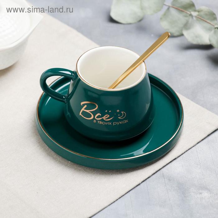 Чайная пара «Всё в твоих руках», 200 мл
Чайная пара «Всё в твоих руках», 200 мл