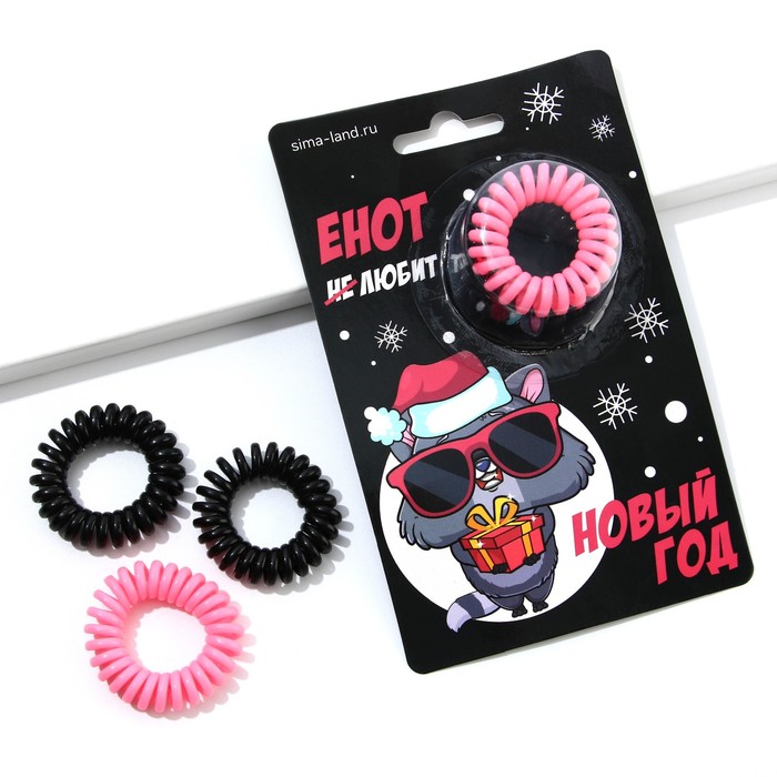 Резинки-пружинки для волос «Енот Не любит Новый год», 3 шт., d = 3,5 см.
Резинки-пружинки для волос «Енот Не любит Новый год», 3 шт., d = 3,5 см.