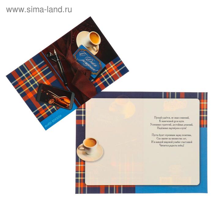 Открытка "С Днём Рождения!" кофе, галстук
Открытка "С Днём Рождения!" кофе, галстук