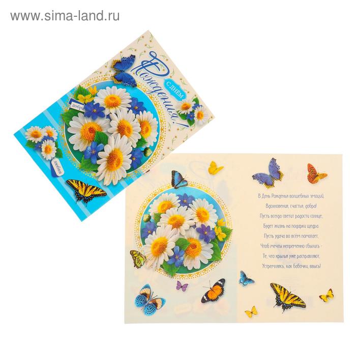 Открытка "С Днём Рождения!" ромашки
Открытка "С Днём Рождения!" ромашки