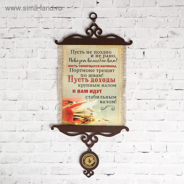 Сувенир свиток "Доход валом"
Сувенир свиток "Доход валом"