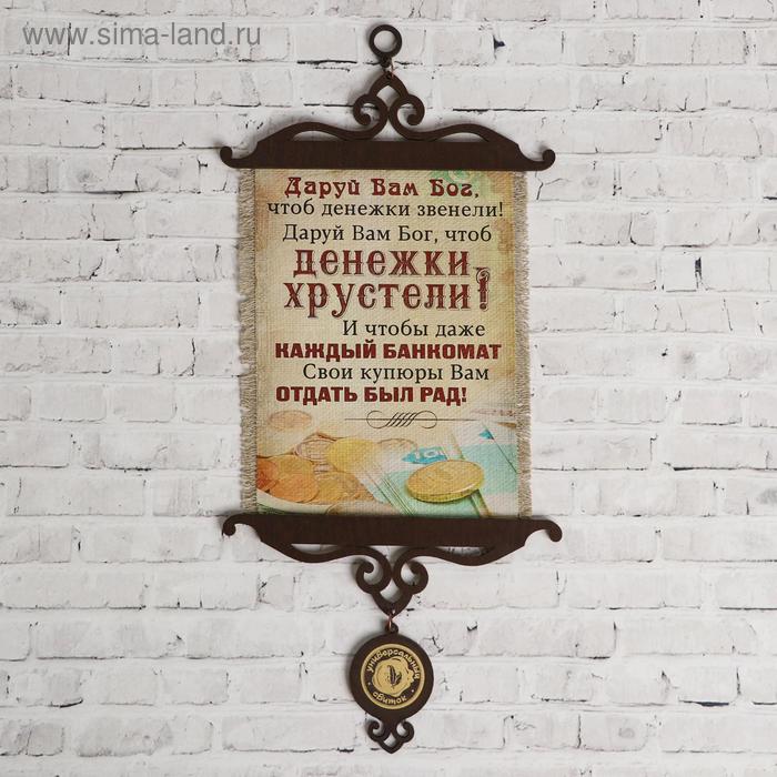 Сувенир свиток "Чтоб денежки хрустели" 
Сувенир свиток "Чтоб денежки хрустели"