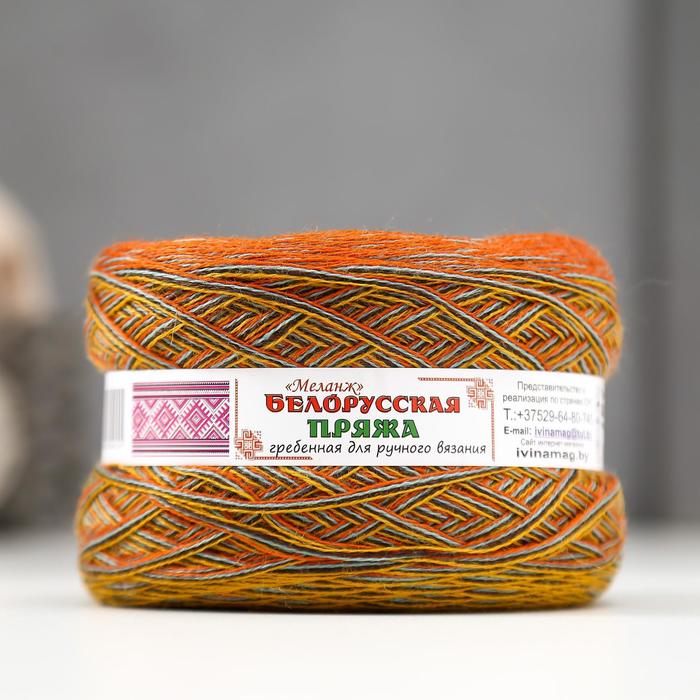 Пряжа "Белорусская меланж" 30% меринос. шерсть, 70% ПАН 400м/100гр (418 краски осени)
Пряжа "Белорусская меланж" 30% меринос. шерсть, 70% ПАН 400м/100гр (418 краски осени)