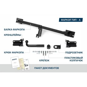 Фаркоп разборный Atlas для Lada Largus универсал, фургон 2012-н.в., шар A, 1300/75 кг, F.6011.003
Фаркоп разборный Atlas для Lada Largus универсал, фургон 2012-н.в., шар A, 1300/75 кг, F.6011.003
