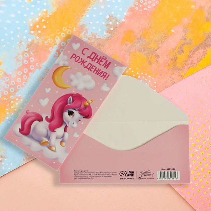 Конверт для денег «С Днём Рождения», единорог, 16,5 х 8см
Конверт для денег «С Днём Рождения», единорог, 16,5 х 8см