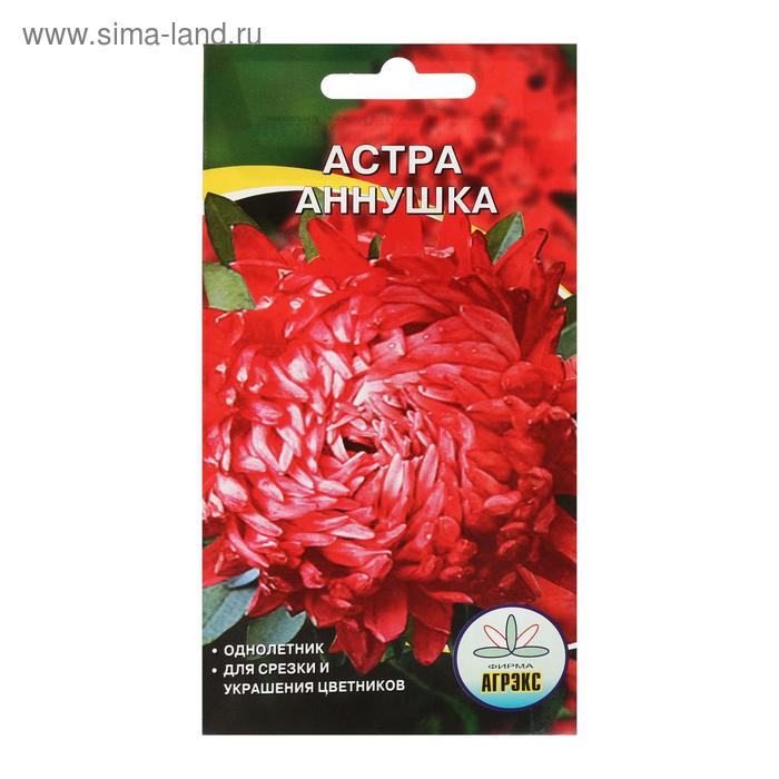 Семена цветов однолетние Астра пионовидная Аннушка 0,2
Семена цветов однолетние Астра пионовидная Аннушка 0,2