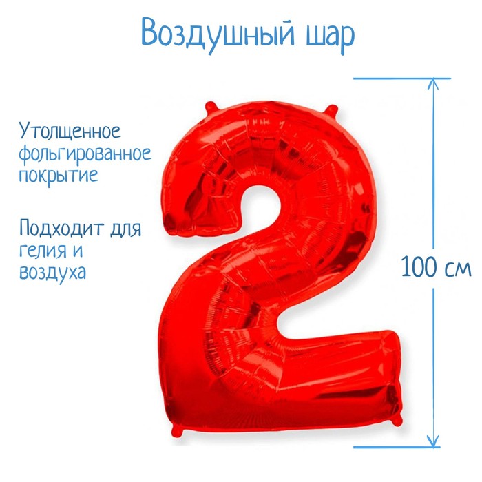 Шар фольгированный 40" «Цифра 2», цвет красный
Шар фольгированный 40" «Цифра 2», цвет красный