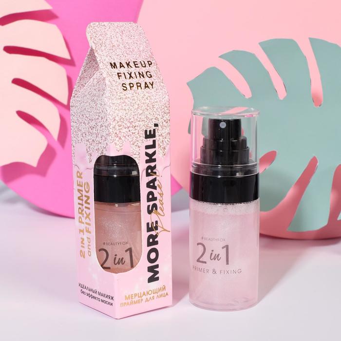 Мерцающий праймер-фиксатор для макияжа "More sparkle, please!"
Мерцающий праймер-фиксатор для макияжа "More sparkle, please!"