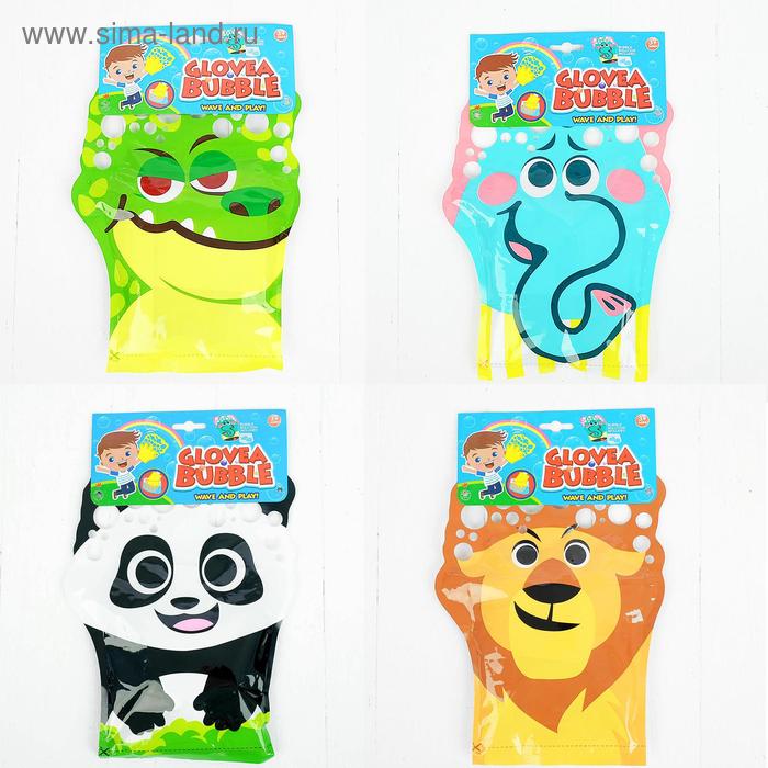 Набор для пускания мыльных пузырей с волшебной перчаткой «Животные», виды МИКС
