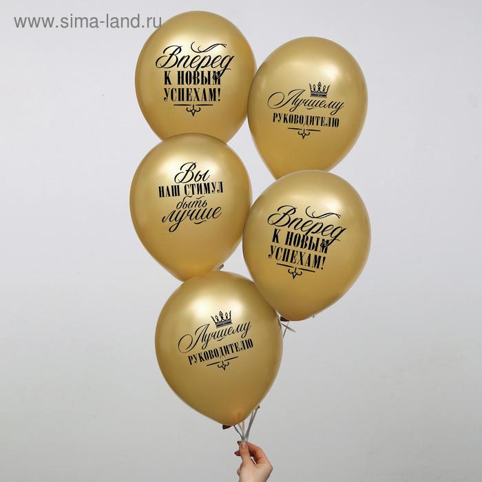 Шар воздушный 12" «Лучшему руководителю», набор 25 шт. МИКС
Шар воздушный 12" «Лучшему руководителю», набор 25 шт. МИКС