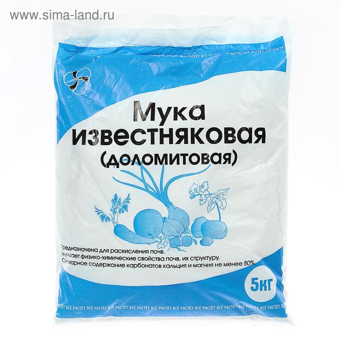 Известняковая (доломитовая) мука 5 кг.
Известняковая (доломитовая) мука 5 кг.