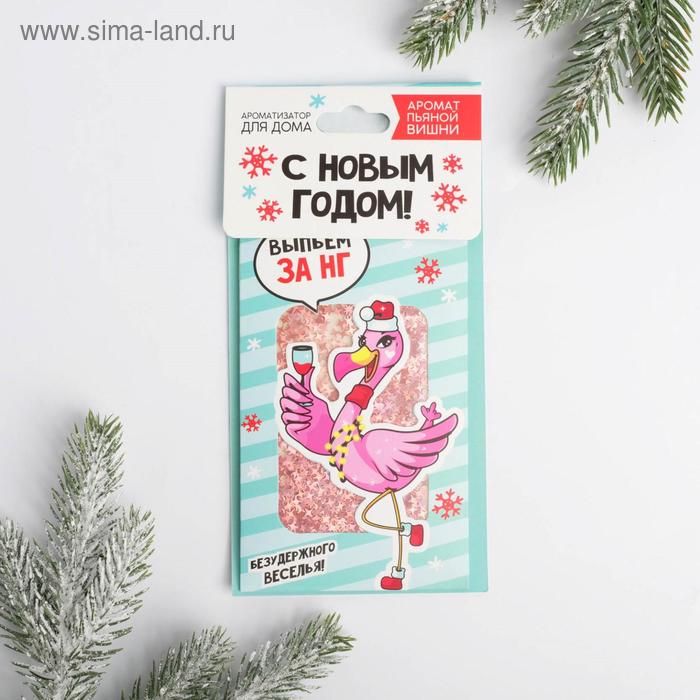 Ароматизатор для дома «Выпьем за НГ», аромат вишни
Ароматизатор для дома «Выпьем за НГ», аромат вишни