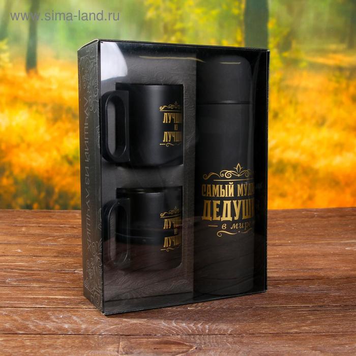 Набор "Самый мудрый дедушка", термос 500 мл, кружка 2 шт
Набор "Самый мудрый дедушка", термос 500 мл, кружка 2 шт