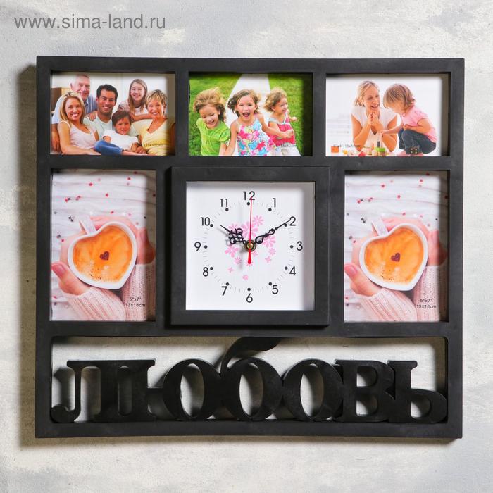 Часы настенные, серия: Фото, "Любовь", с фоторамками, плавный ход 41 х 46 см, 1 АА, черный
Часы настенные, серия: Фото, "Любовь", с фоторамками, плавный ход 41 х 46 см, 1 АА, черный