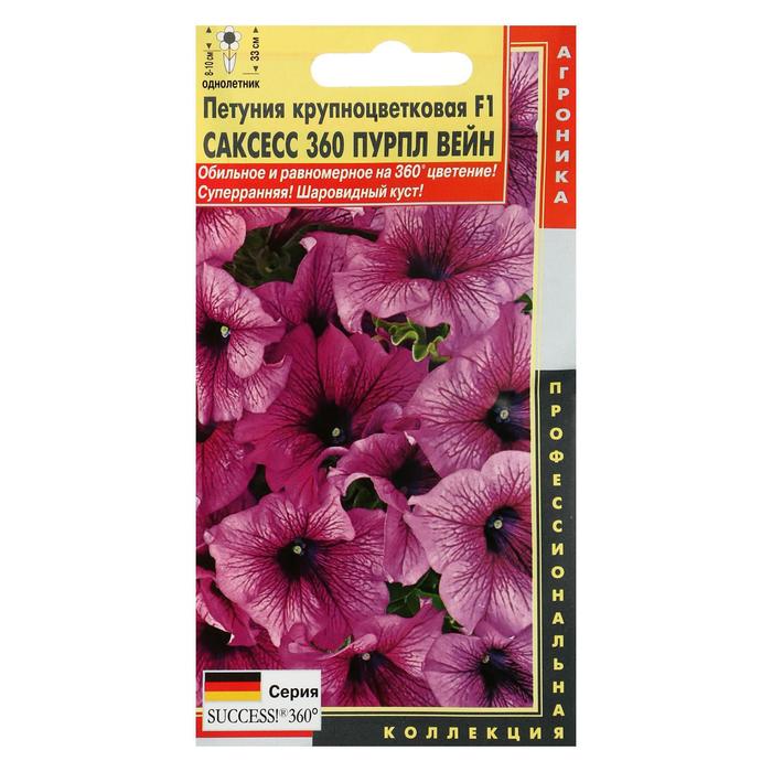 Семена цветов Петуния крупноцветковая "Пурпл Вейн", F1, серия Саксесс 360, драже, 10 шт
Семена цветов Петуния крупноцветковая "Пурпл Вейн", F1, серия Саксесс 360, драже, 10 шт