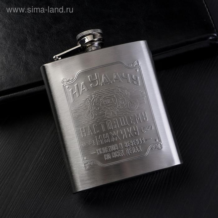 Фляжка "На удачу", 210 мл
Фляжка "На удачу", 210 мл