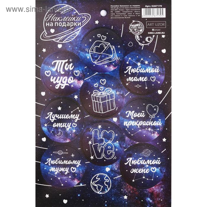 Наклейки на подарки «Ты чудо», 14× 21 см
Наклейки на подарки «Ты чудо», 14× 21 см