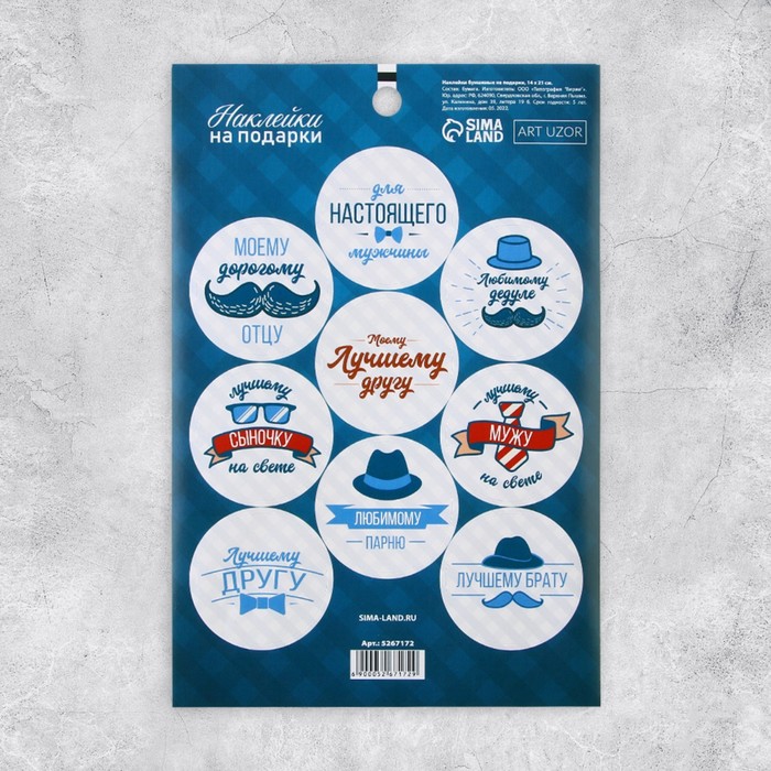Наклейки на подарки «Для настоящего мужчины», 14× 21 см
Наклейки на подарки «Для настоящего мужчины», 14× 21 см