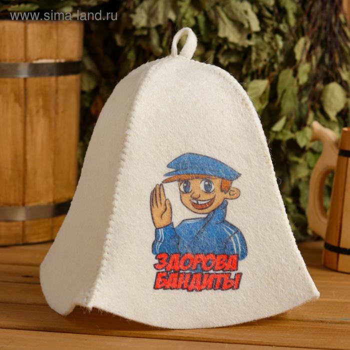 Шапка для бани "Здорова Бандиты" с принтом, белая
Шапка для бани "Здорова Бандиты" с принтом, белая
